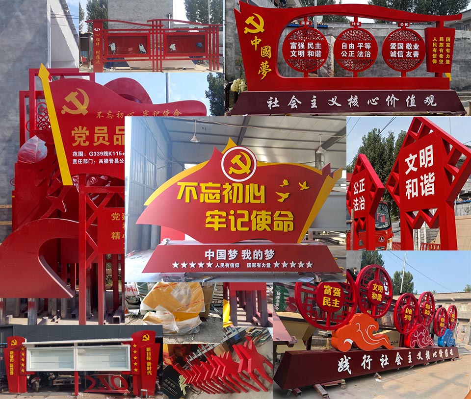 價值觀宣傳牌成品